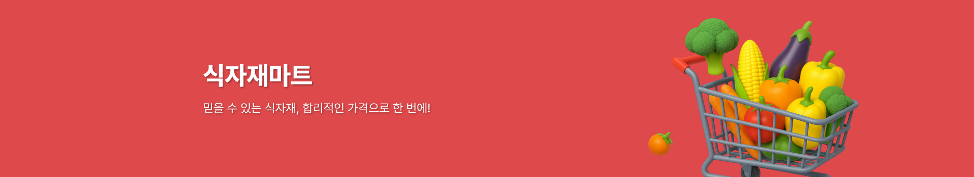 단하루특가